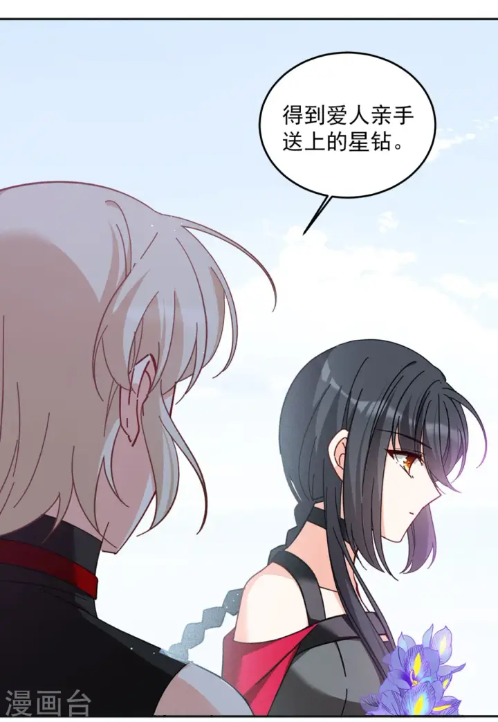 《她来了，请趴下》第136话 星钻2图26