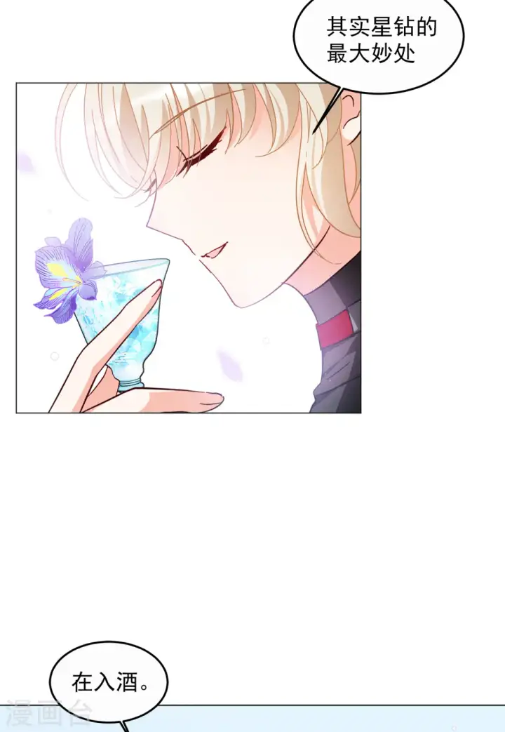 《她来了，请趴下》第136话 星钻2图5