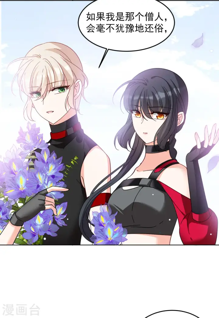 《她来了，请趴下》第137话 星钻3图11