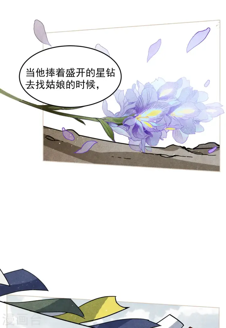 《她来了，请趴下》第137话 星钻3图4