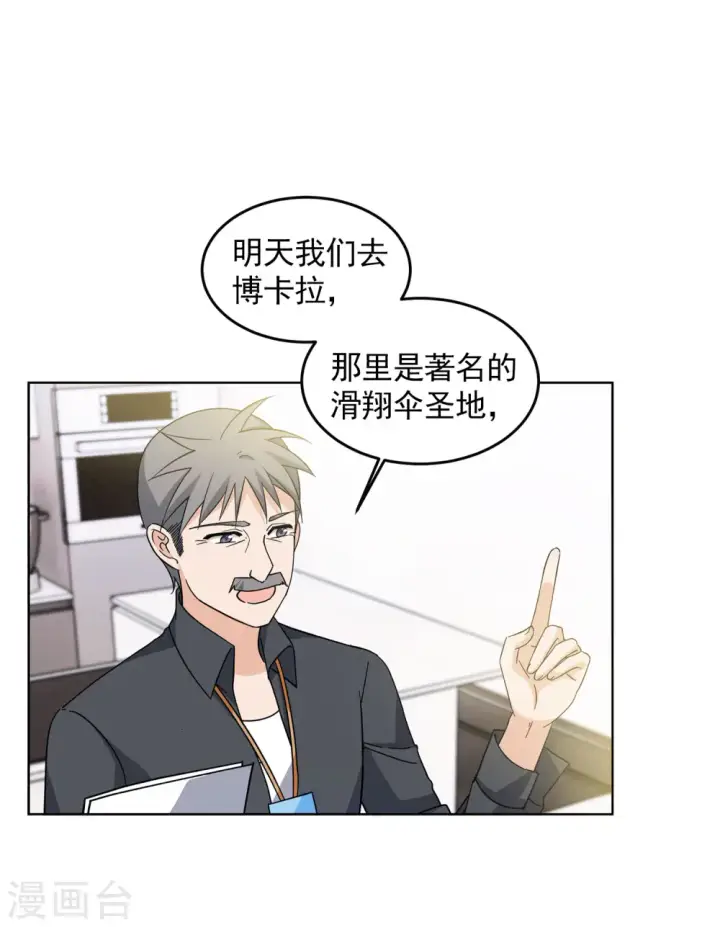 《她来了，请趴下》第138话 滑翔伞1图18