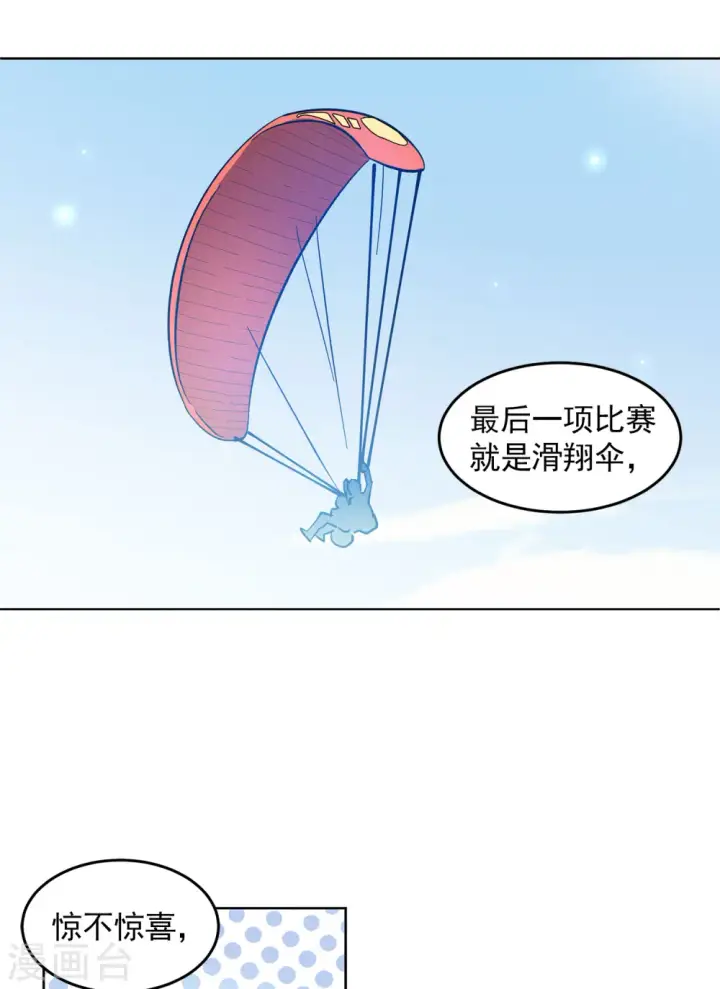 《她来了，请趴下》第138话 滑翔伞1图19