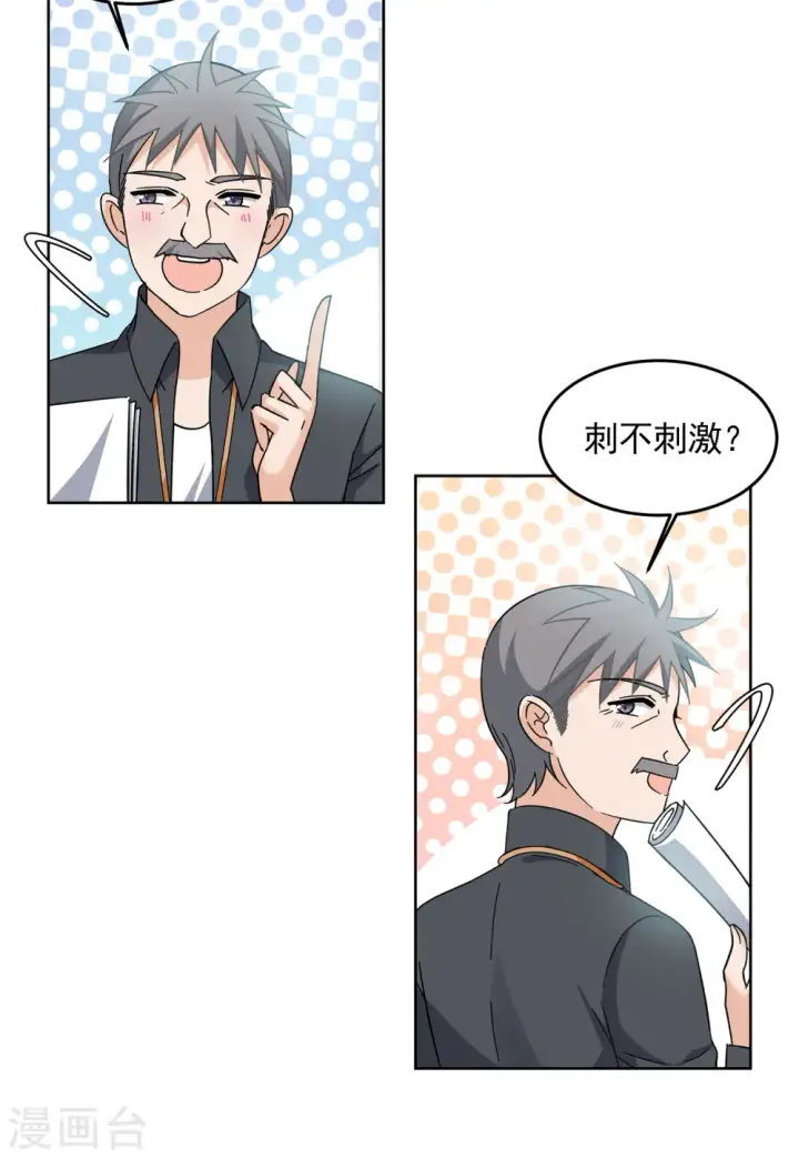 《她来了，请趴下》第138话 滑翔伞1图20