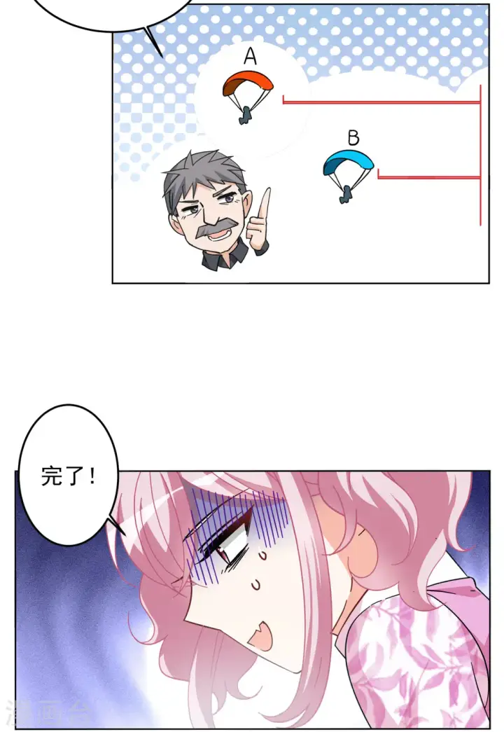 《她来了，请趴下》第138话 滑翔伞1图24
