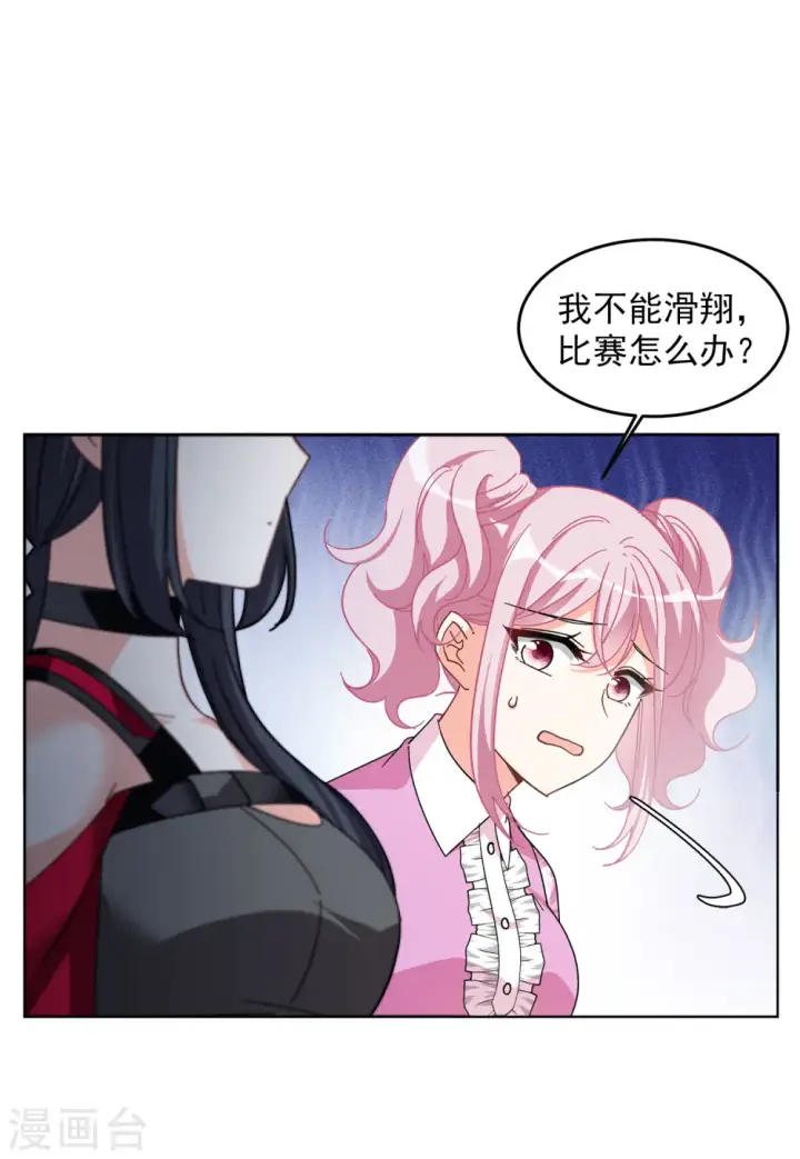 《她来了，请趴下》第138话 滑翔伞1图25
