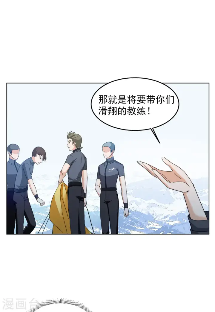 《她来了，请趴下》第139话 滑翔伞2图10