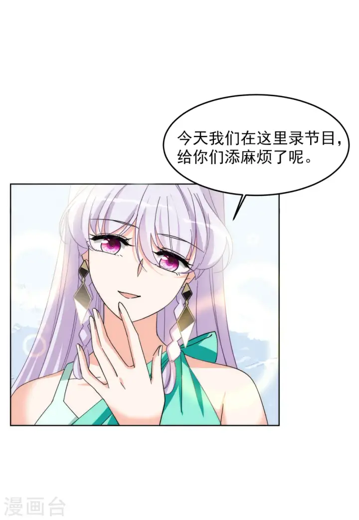 《她来了，请趴下》第139话 滑翔伞2图13