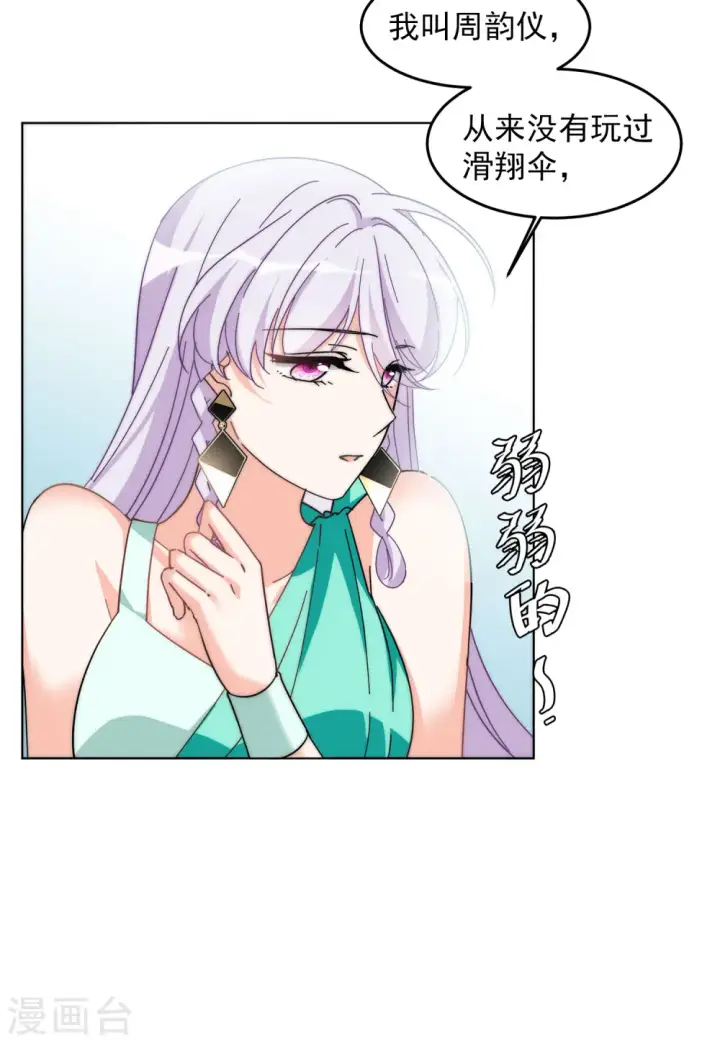 《她来了，请趴下》第139话 滑翔伞2图16