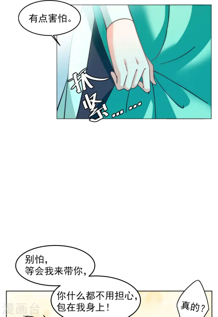 《她来了，请趴下》第139话 滑翔伞2图17