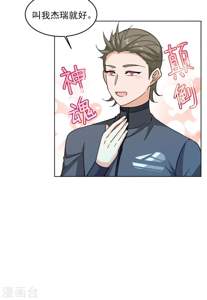 《她来了，请趴下》第139话 滑翔伞2图20