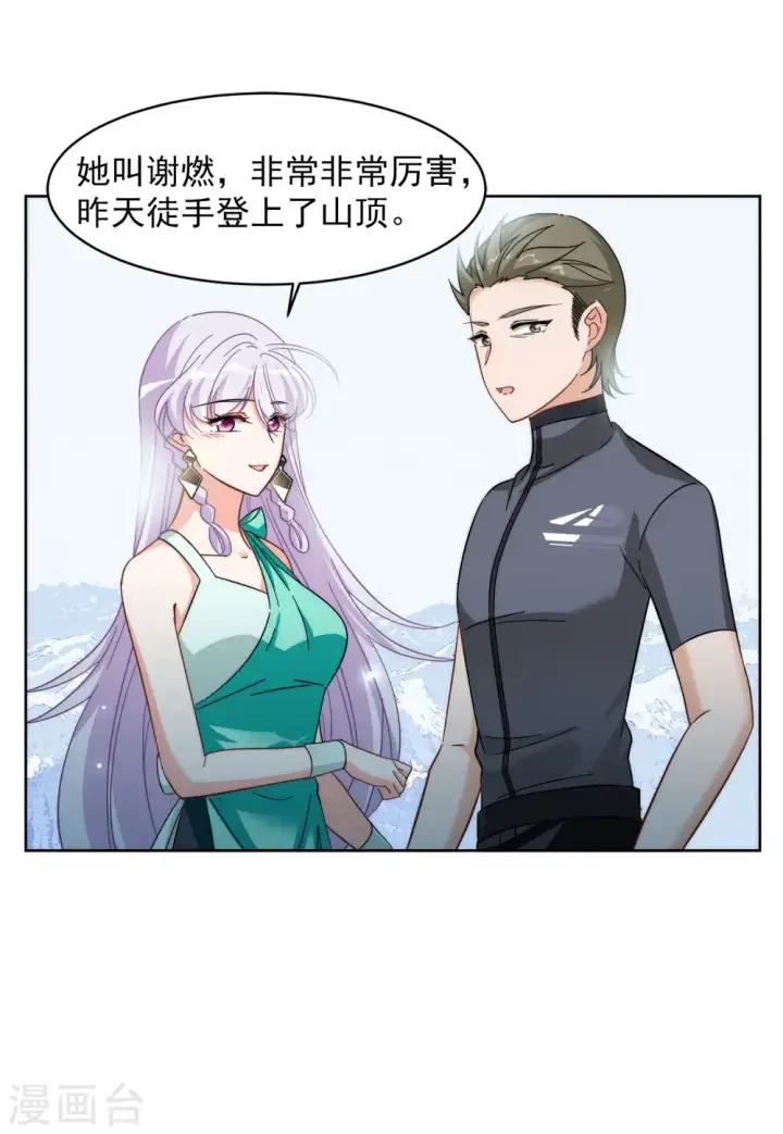 《她来了，请趴下》第139话 滑翔伞2图27