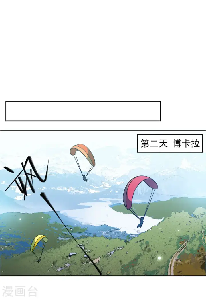 《她来了，请趴下》第139话 滑翔伞2图6