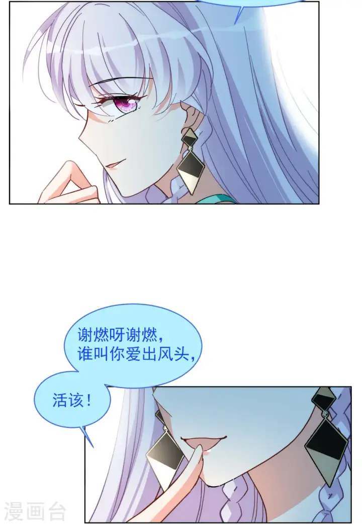 《她来了，请趴下》第140话 滑翔伞3图10
