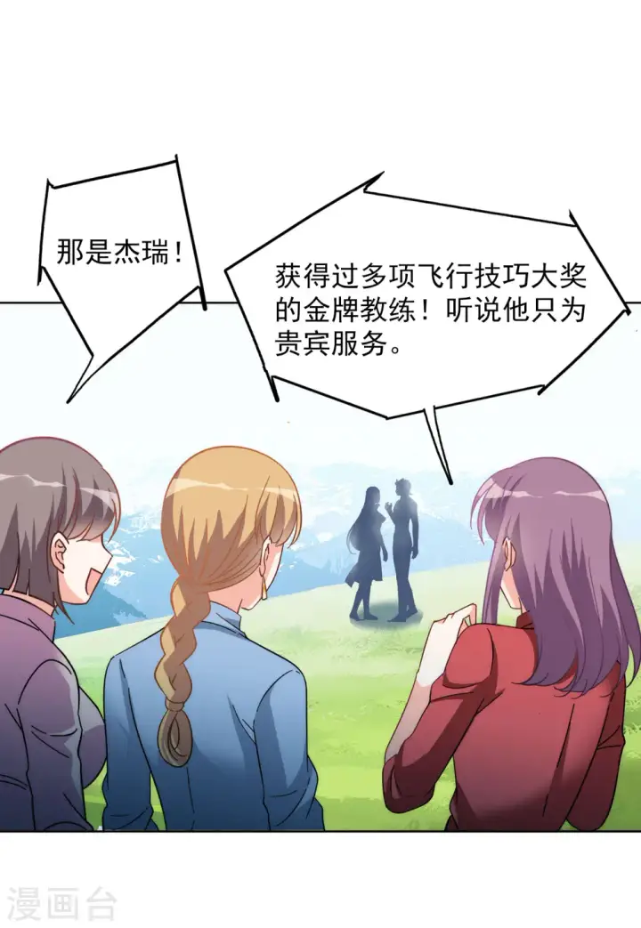 《她来了，请趴下》第140话 滑翔伞3图11