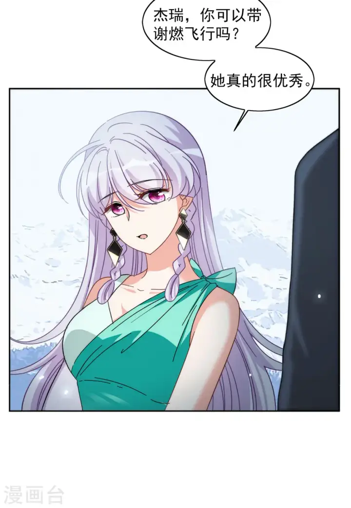 《她来了，请趴下》第140话 滑翔伞3图14