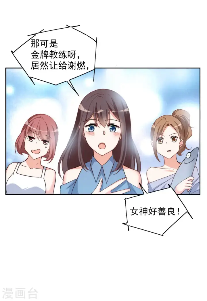 《她来了，请趴下》第140话 滑翔伞3图15