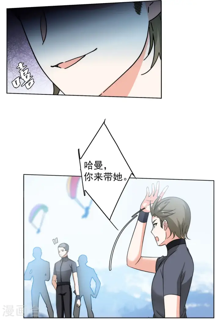《她来了，请趴下》第140话 滑翔伞3图20