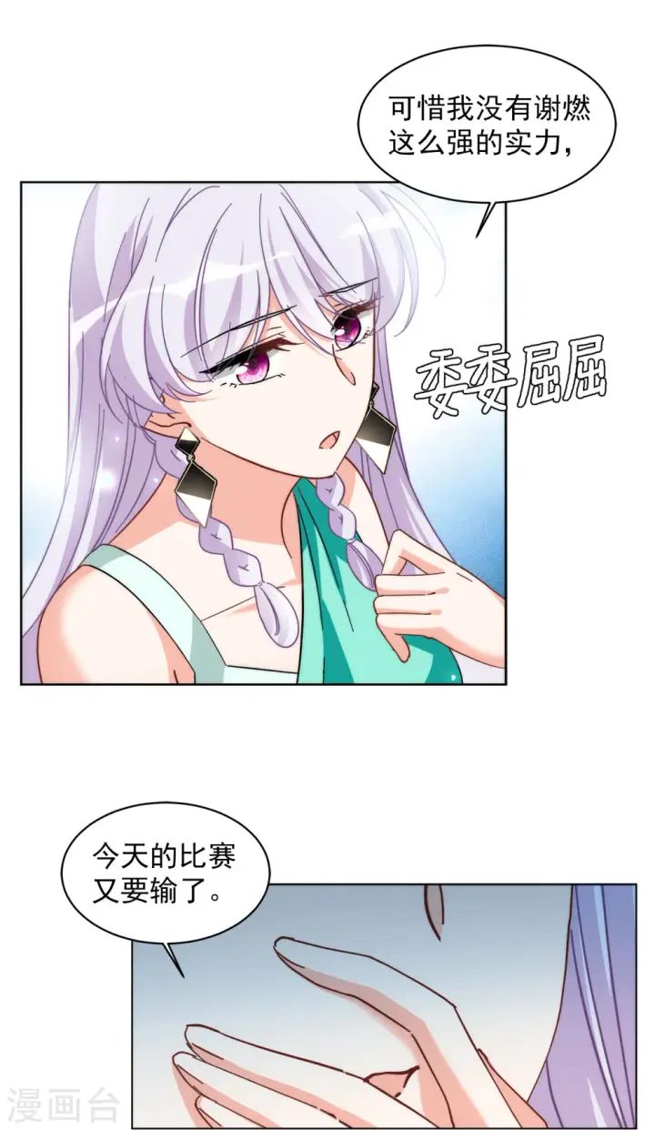 《她来了，请趴下》第140话 滑翔伞3图3