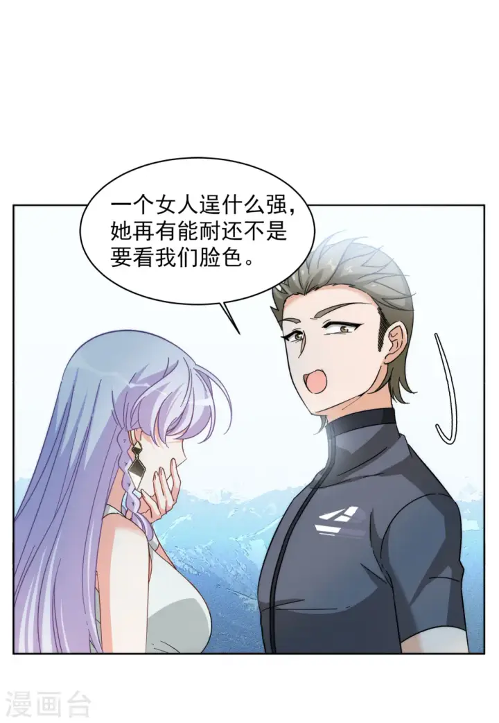 《她来了，请趴下》第140话 滑翔伞3图4