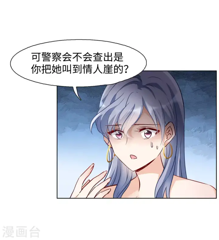 《她来了，请趴下》第13话 竹篮打水1图21