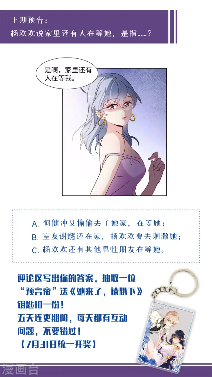 《她来了，请趴下》第13话 竹篮打水1图54