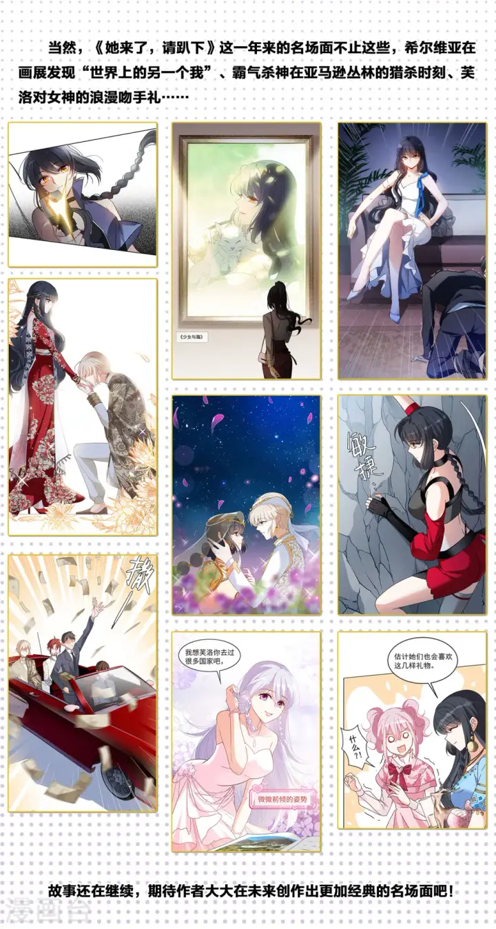 《她来了，请趴下》一周年活动3图4