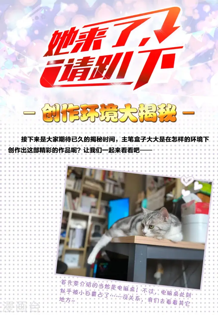 《她来了，请趴下》一周年活动3图5