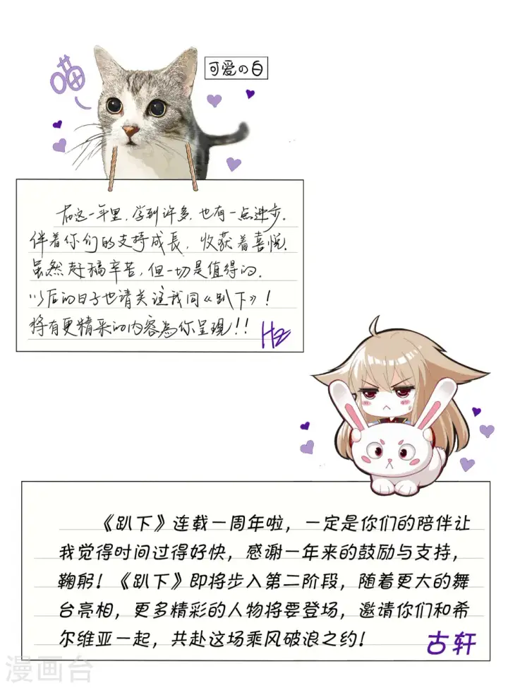 《她来了，请趴下》一周年贺图&寄语图2