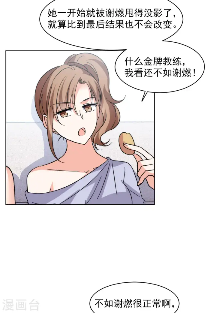 《她来了，请趴下》第143话 她不是人3图14