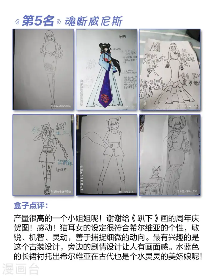 《她来了，请趴下》一周年活动4图10