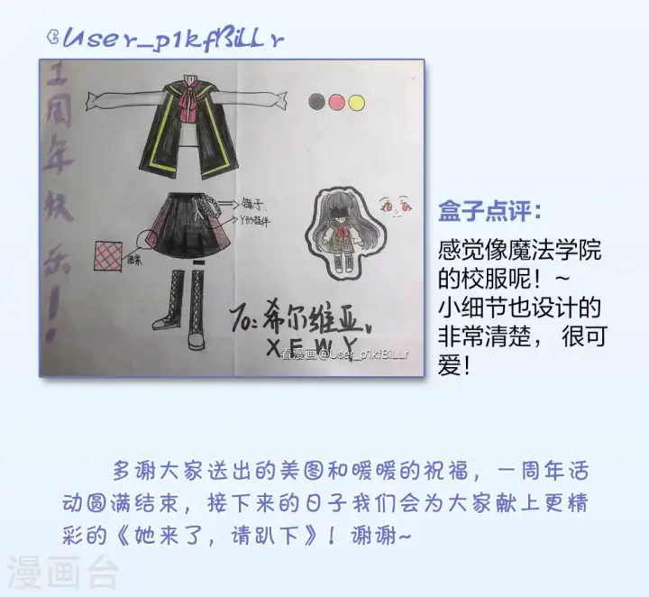 《她来了，请趴下》一周年活动4图13