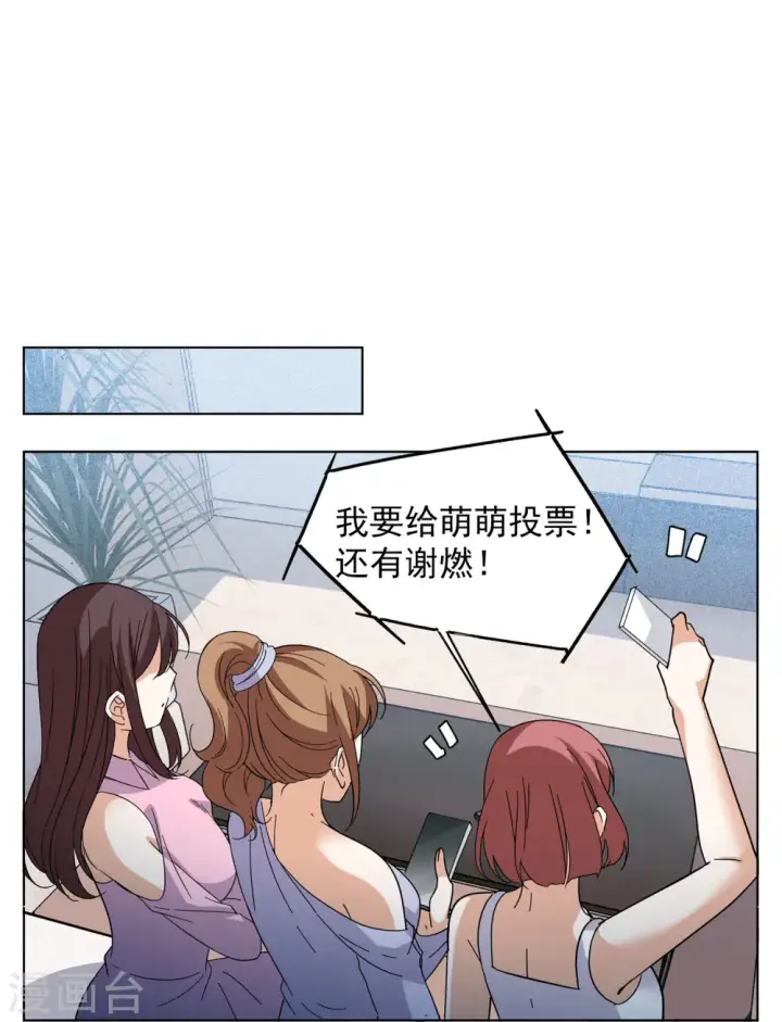 《她来了，请趴下》第144话 投票风云1图10