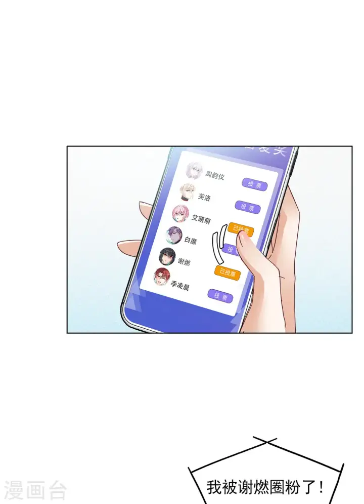 《她来了，请趴下》第144话 投票风云1图11