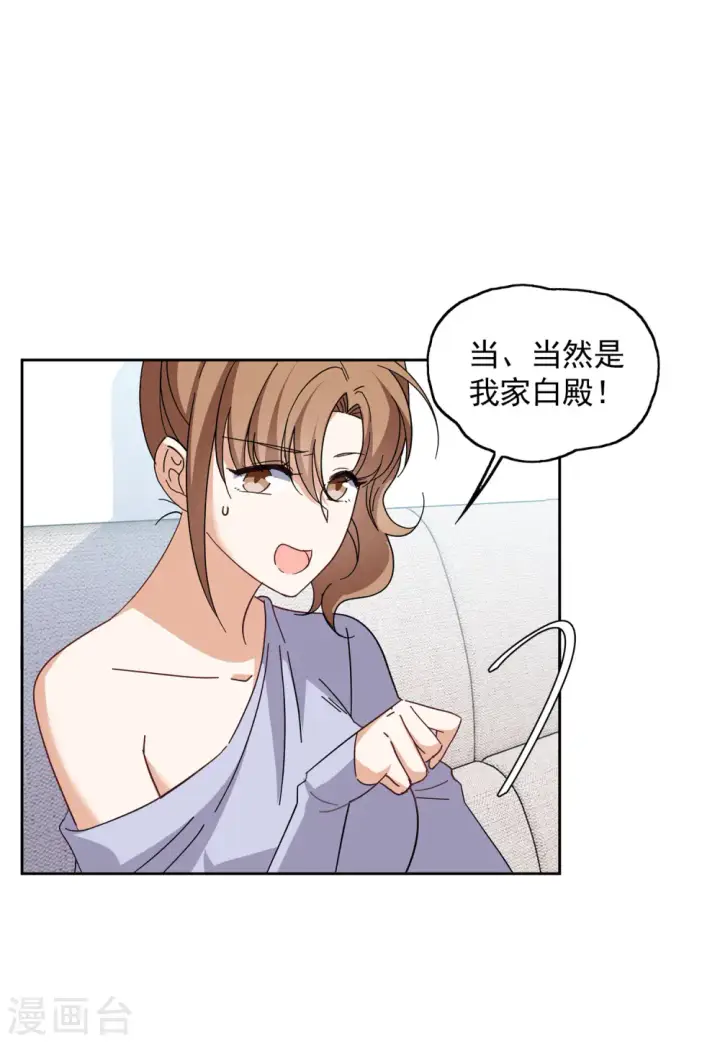 《她来了，请趴下》第144话 投票风云1图13