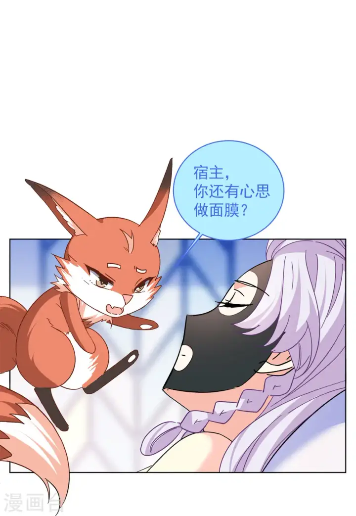 《她来了，请趴下》第144话 投票风云1图18