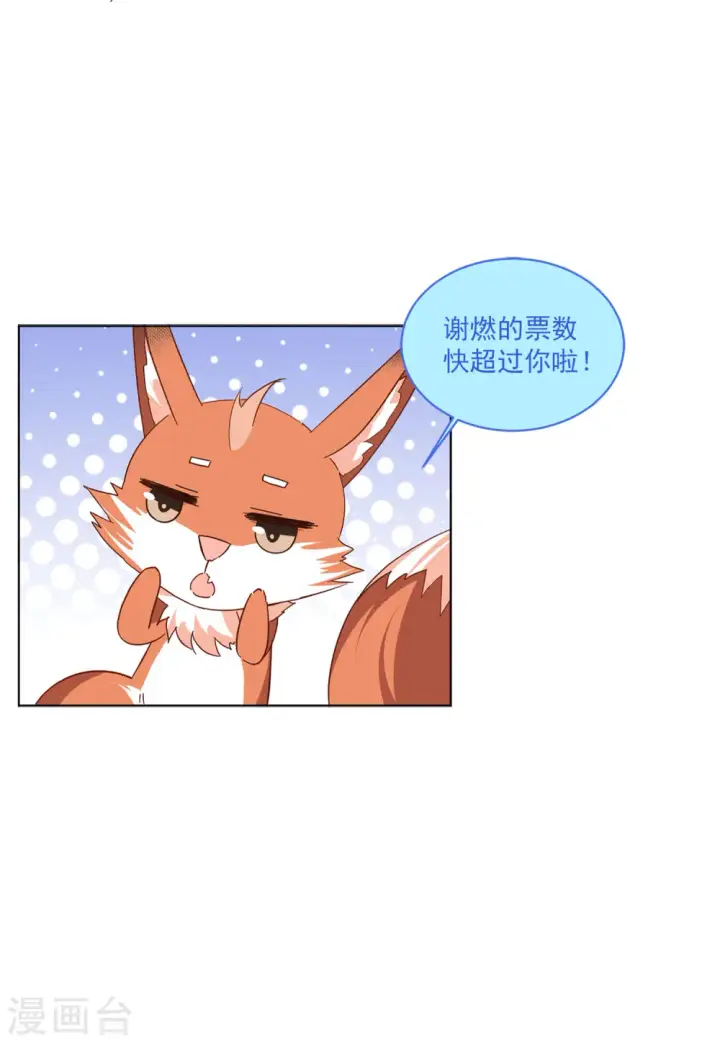 《她来了，请趴下》第144话 投票风云1图19