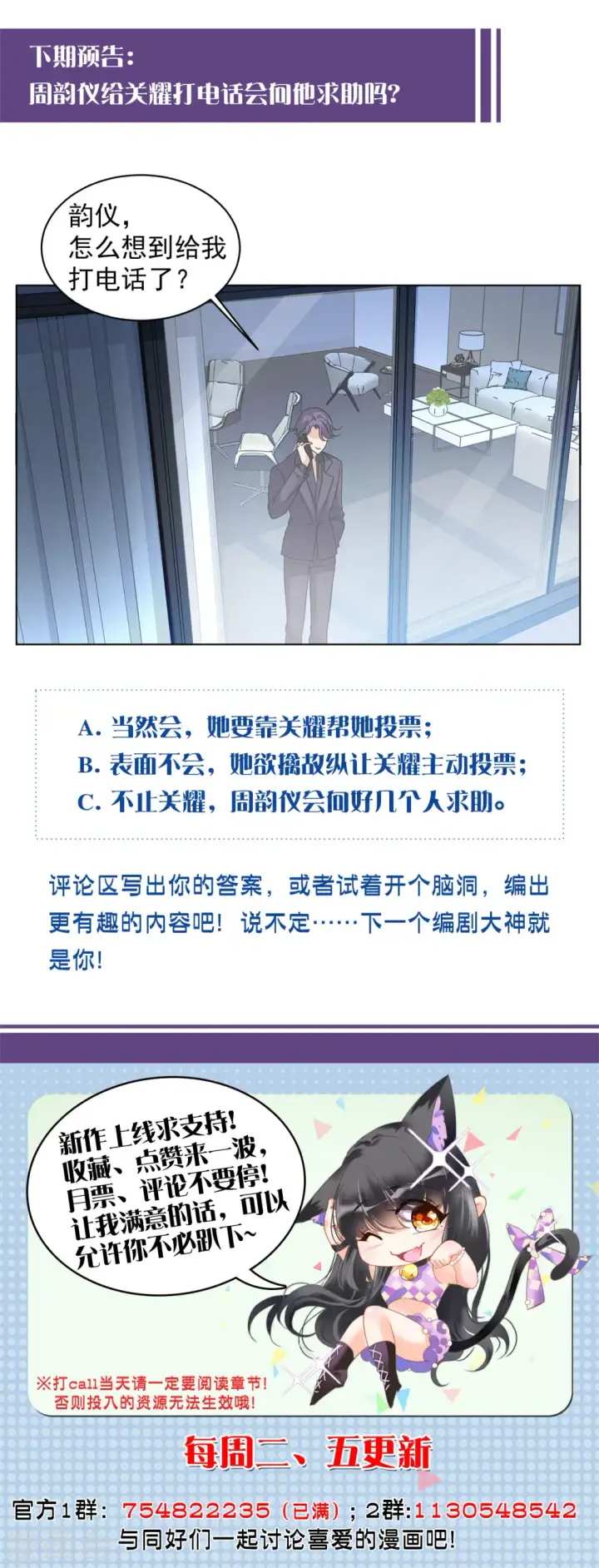 《她来了，请趴下》第144话 投票风云1图26