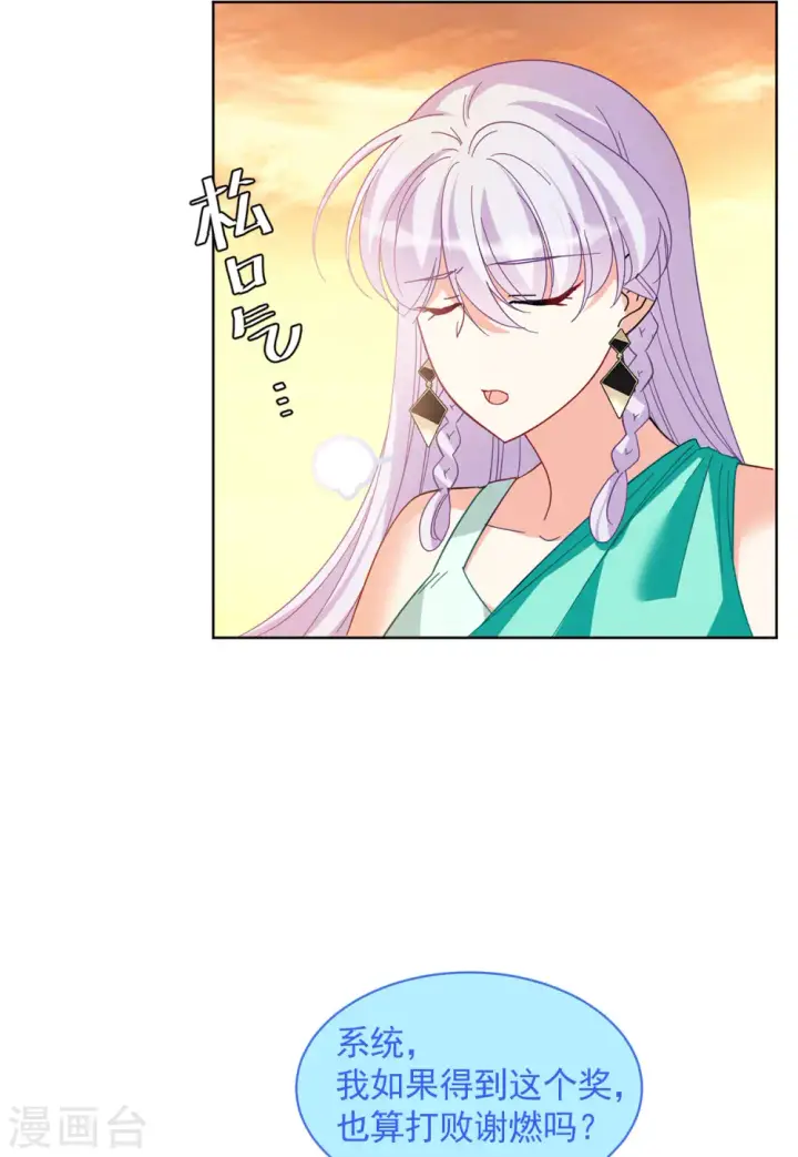 《她来了，请趴下》第144话 投票风云1图5