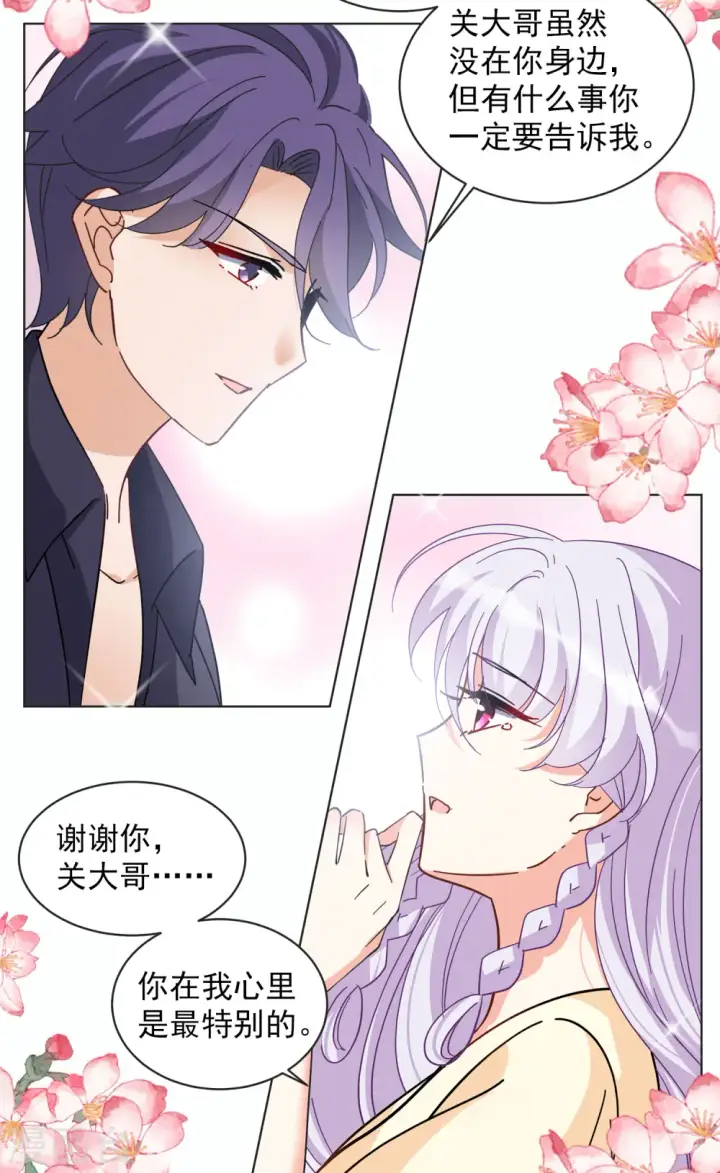 《她来了，请趴下》第145话 投票风云2图10
