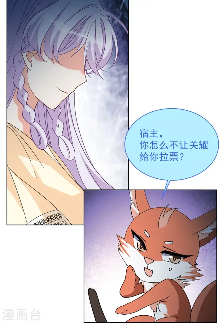 《她来了，请趴下》第145话 投票风云2图15