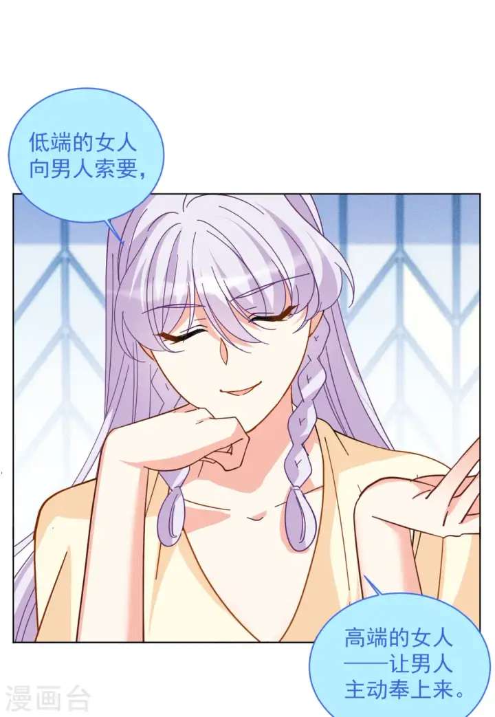《她来了，请趴下》第145话 投票风云2图16