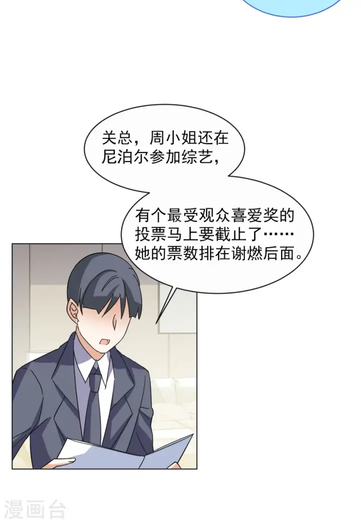 《她来了，请趴下》第145话 投票风云2图17