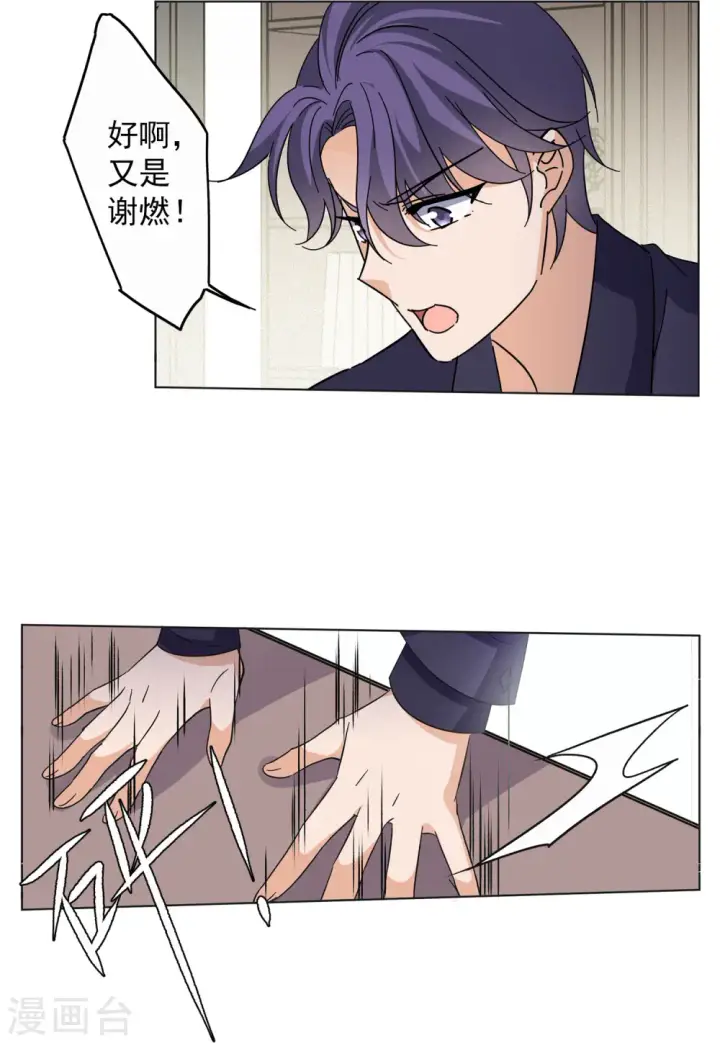 《她来了，请趴下》第145话 投票风云2图18