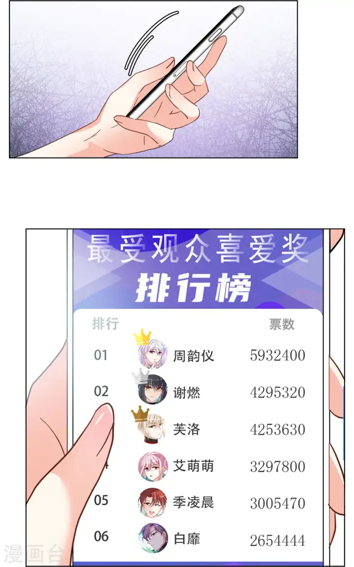 《她来了，请趴下》第145话 投票风云2图21