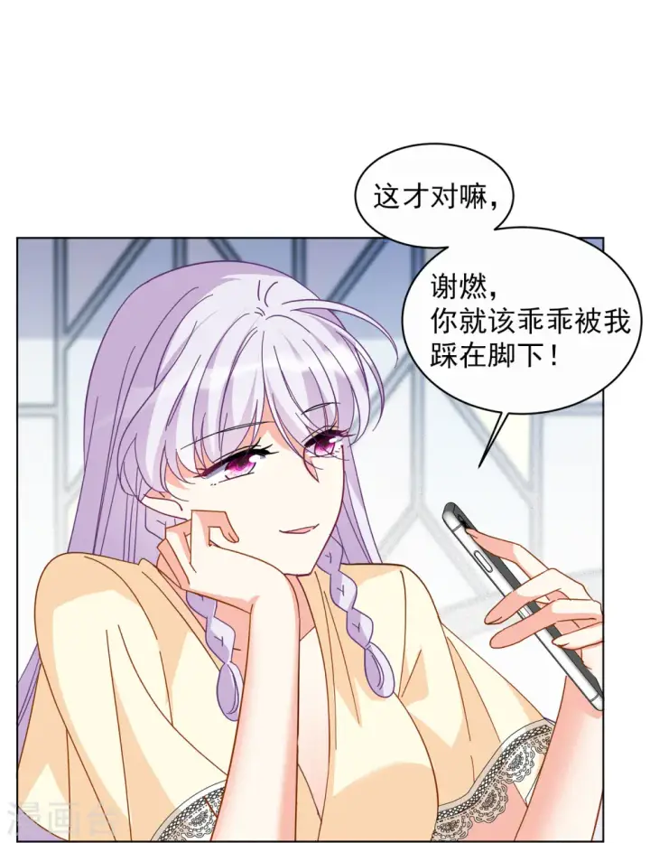 《她来了，请趴下》第145话 投票风云2图22