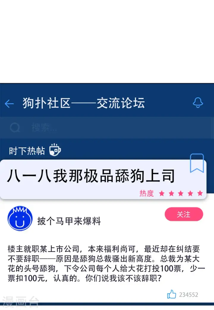 《她来了，请趴下》第145话 投票风云2图23