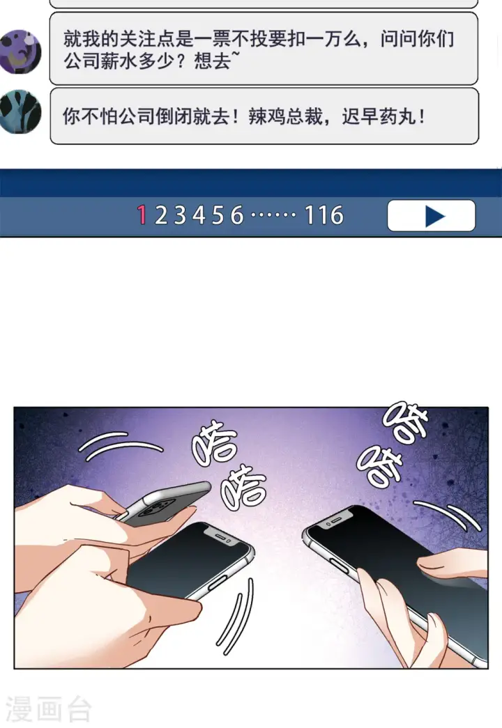 《她来了，请趴下》第145话 投票风云2图25