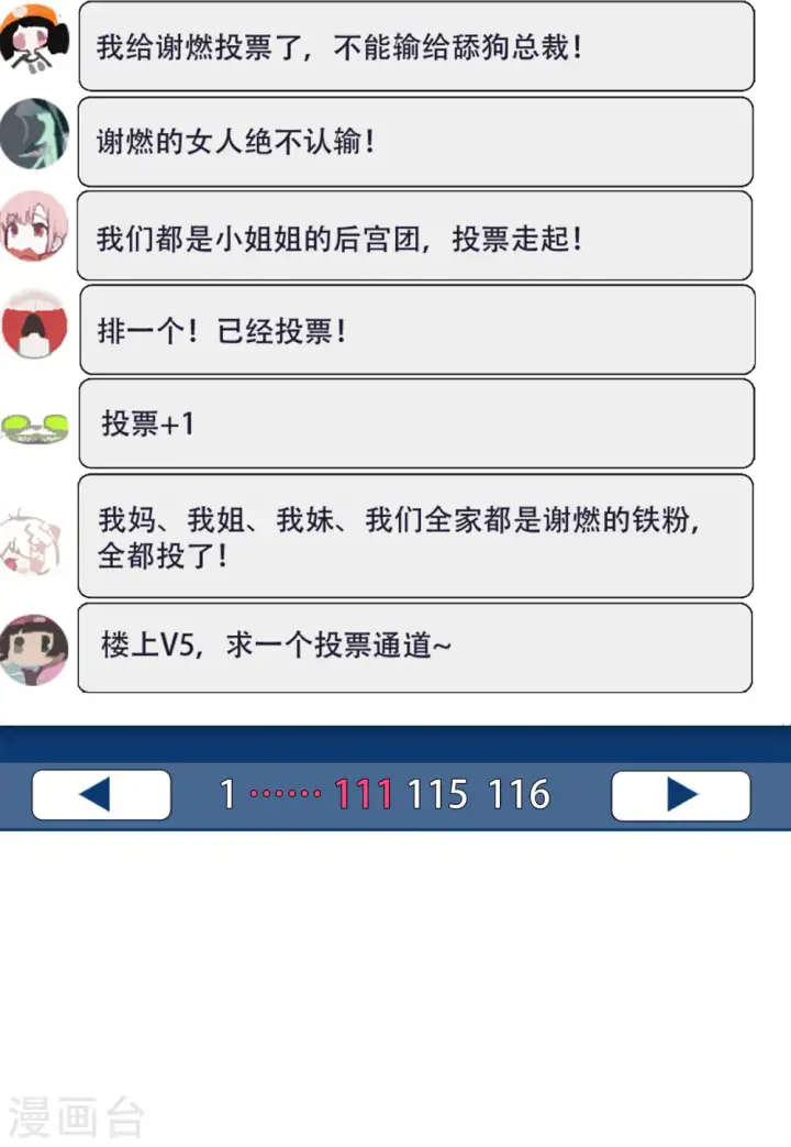 《她来了，请趴下》第145话 投票风云2图27