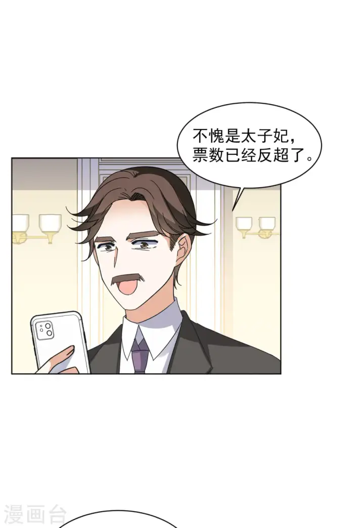 《她来了，请趴下》第145话 投票风云2图28