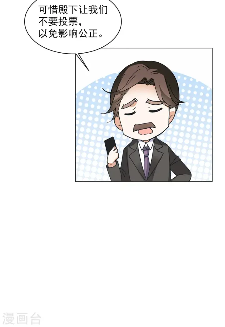 《她来了，请趴下》第145话 投票风云2图29